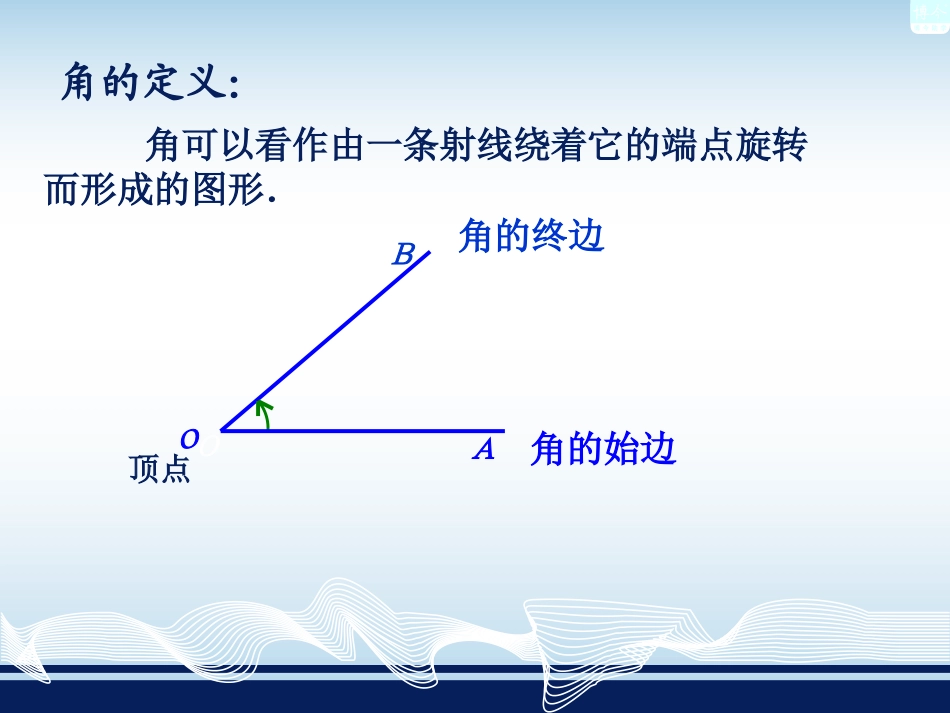 431角及角的大小比较_第3页