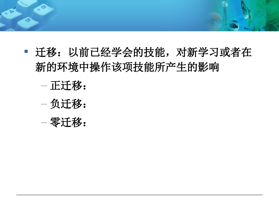 运动技能教学2_第3页