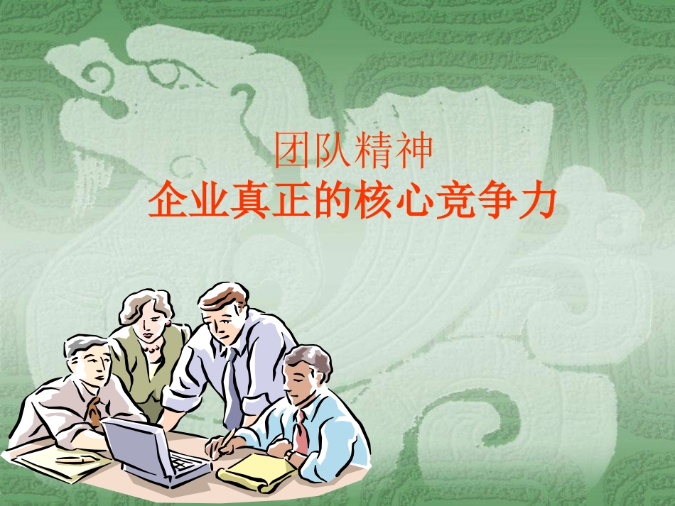 28尺有所短寸有所长_第1页