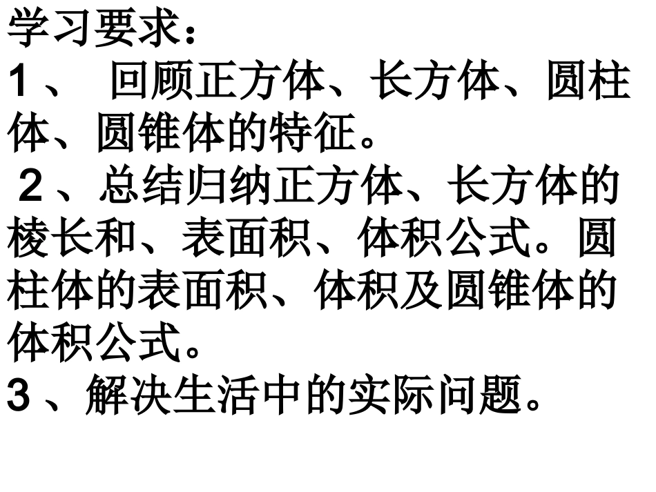 立体图形课件123_第2页