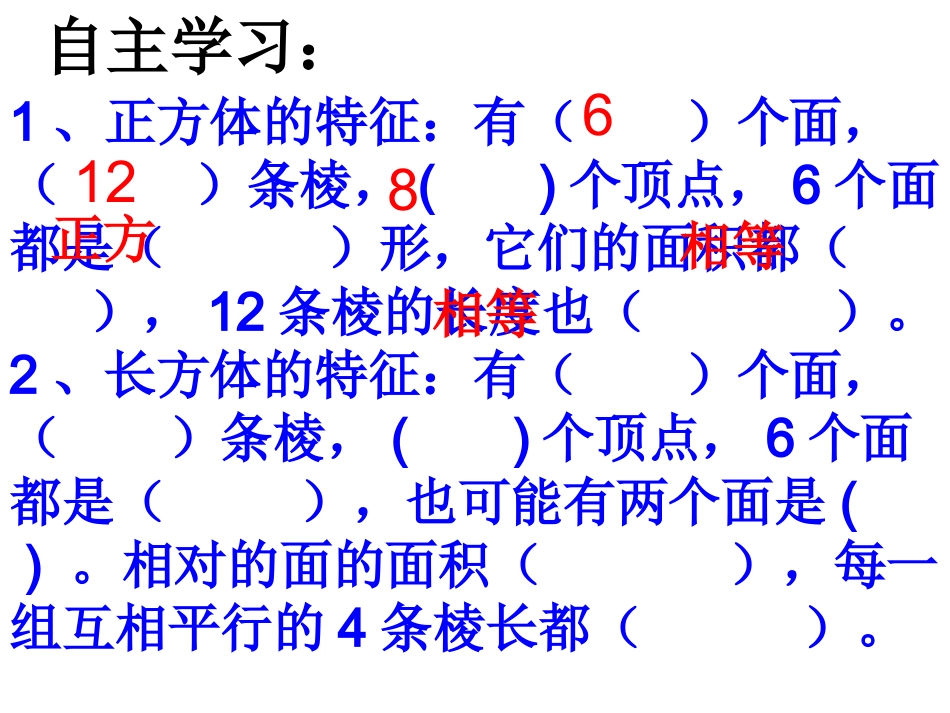 立体图形课件123_第3页