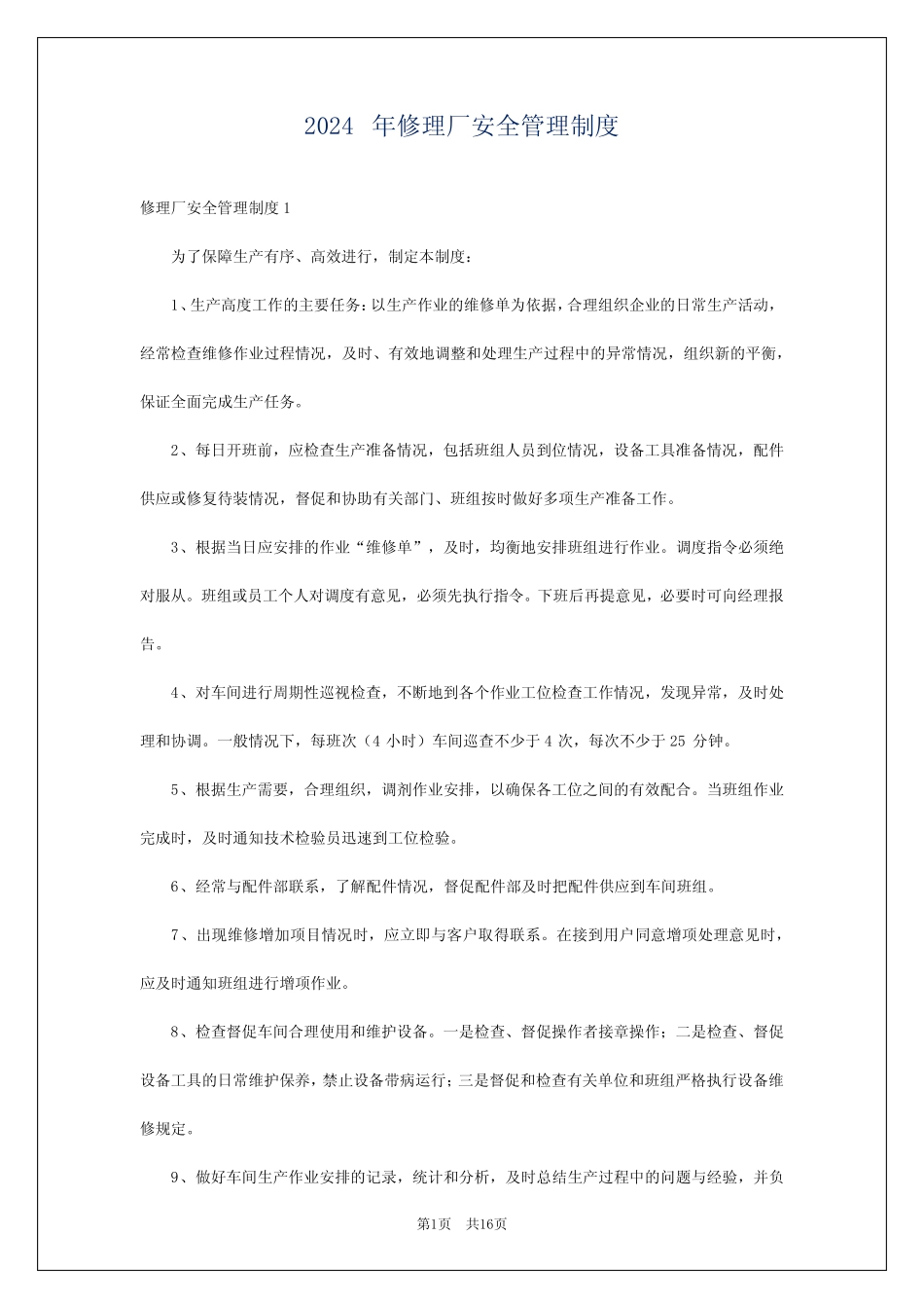 2024年修理厂安全管理制度 _第1页