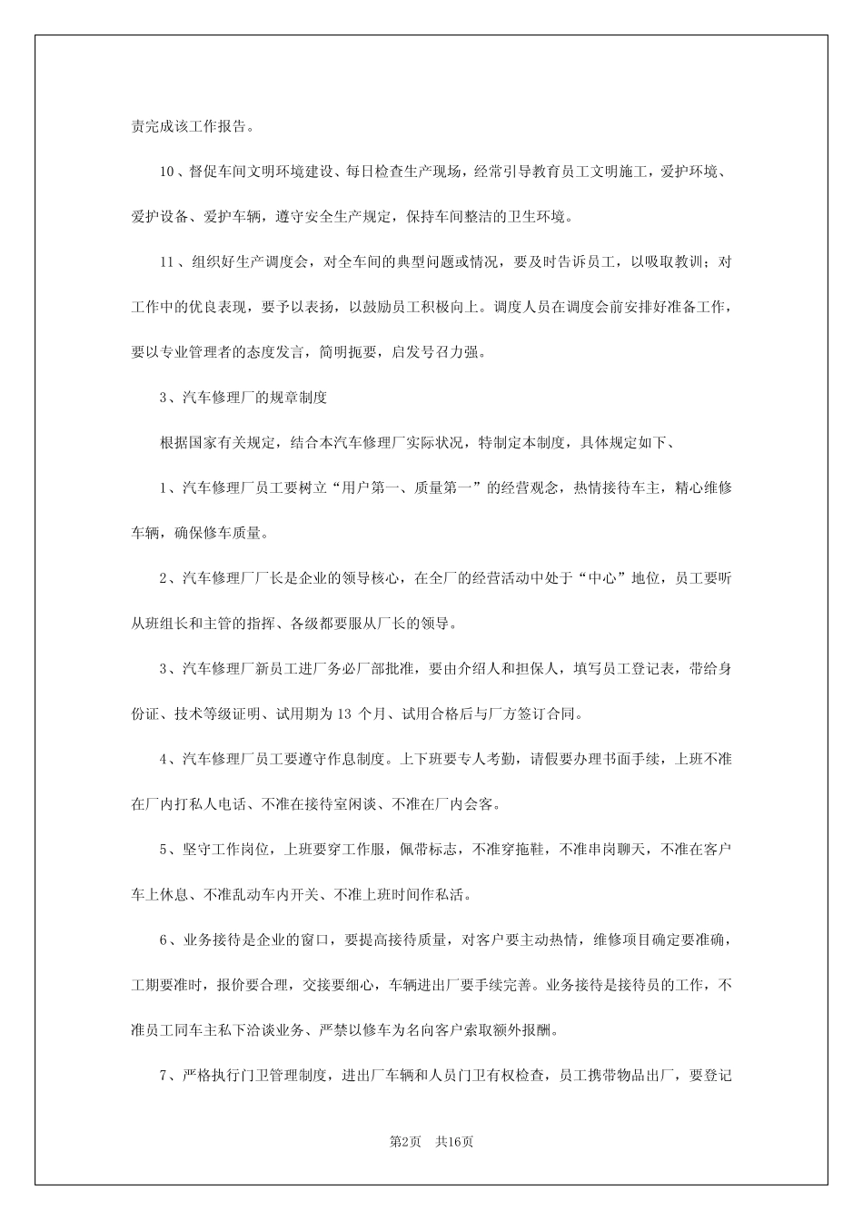2024年修理厂安全管理制度 _第2页