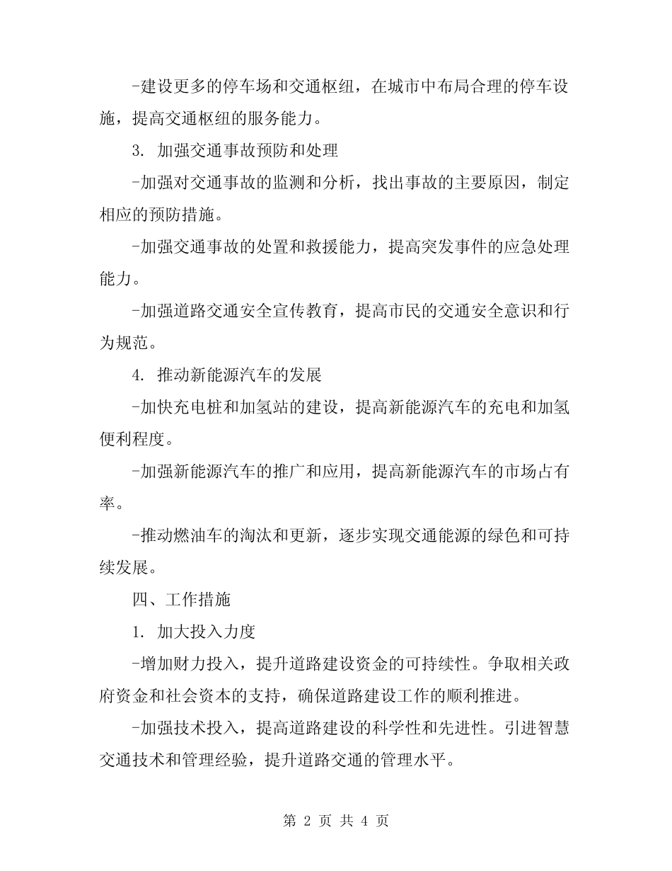 2024年平安道路建设工作计划 _第2页