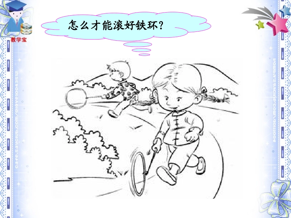 2422直线和圆的位置关系_第2页