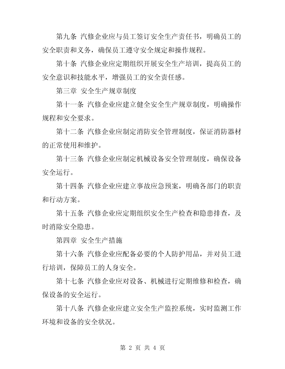 2024年汽修安全生产管理制度 _第2页