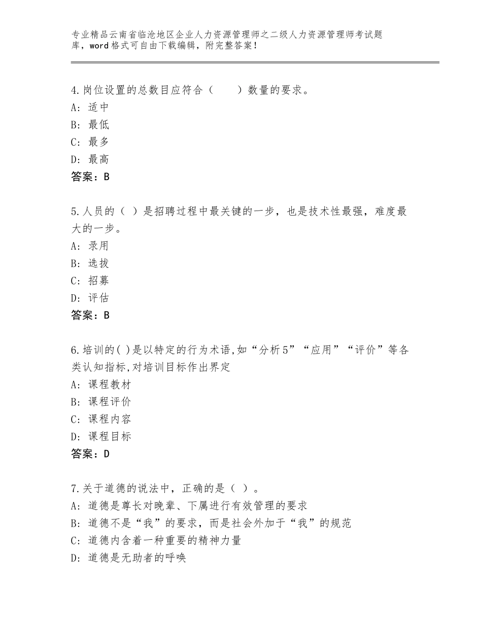 2024年云南省临沧地区企业人力资源管理师之二级人力资源管理师考试题库答案下载_第2页