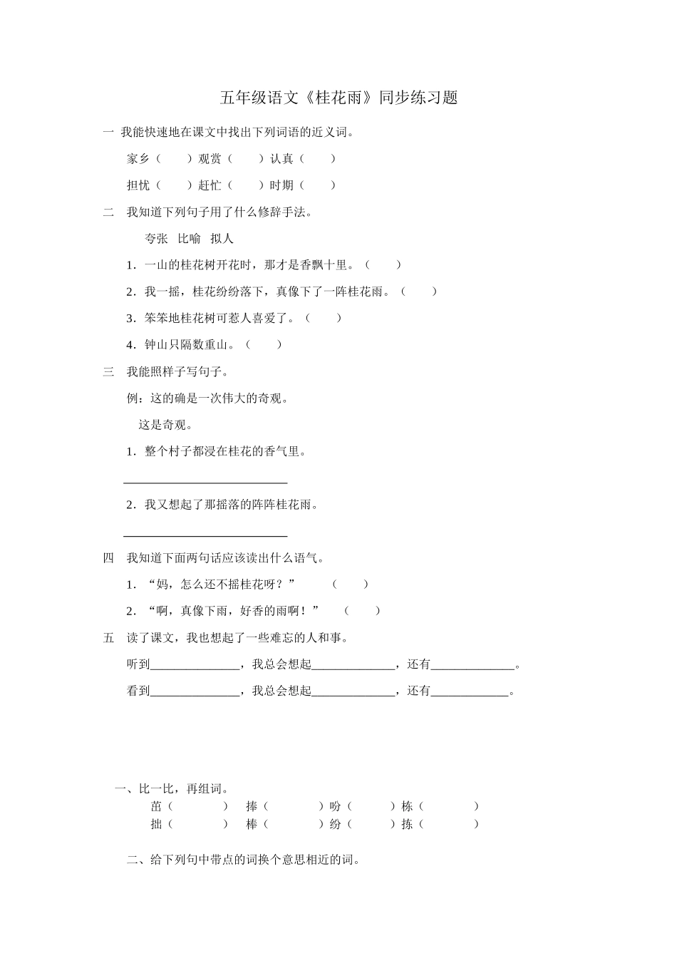 桂花雨练习题_第1页