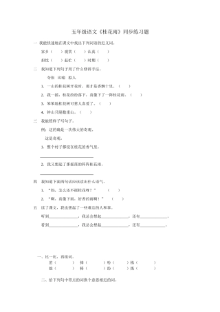 桂花雨练习题