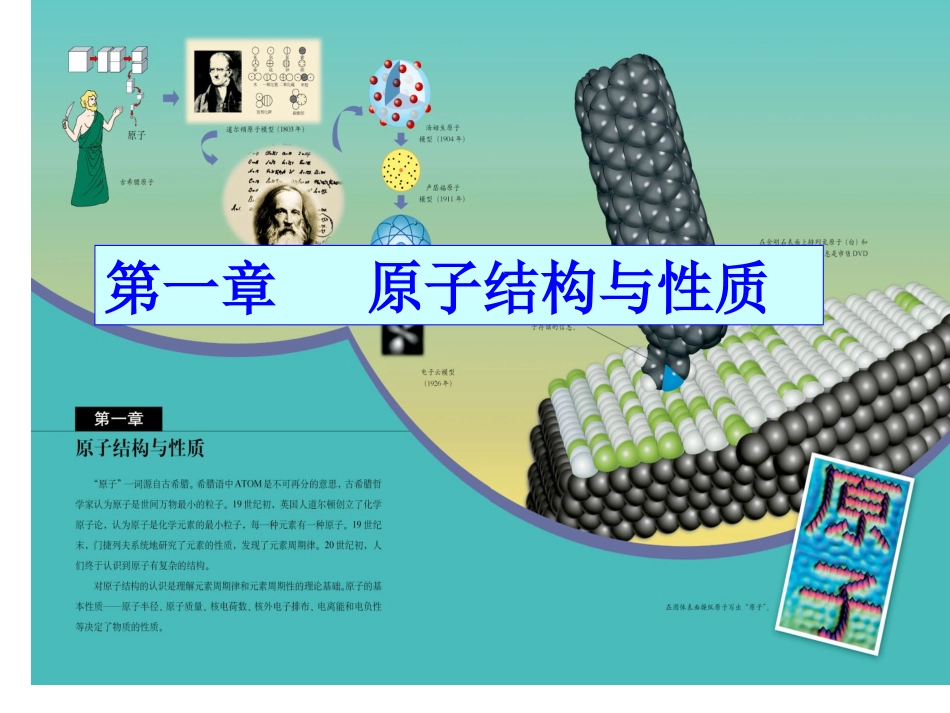 原子结构使用_第3页