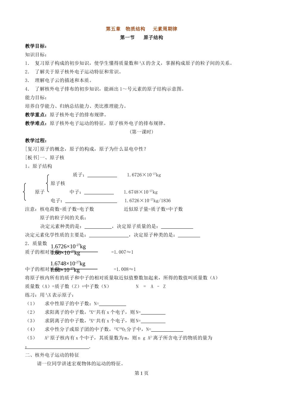 原子结构 (2)_第1页
