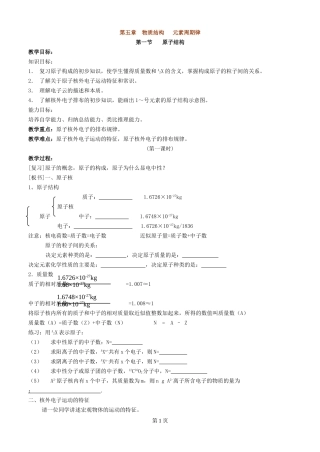原子结构 (2)