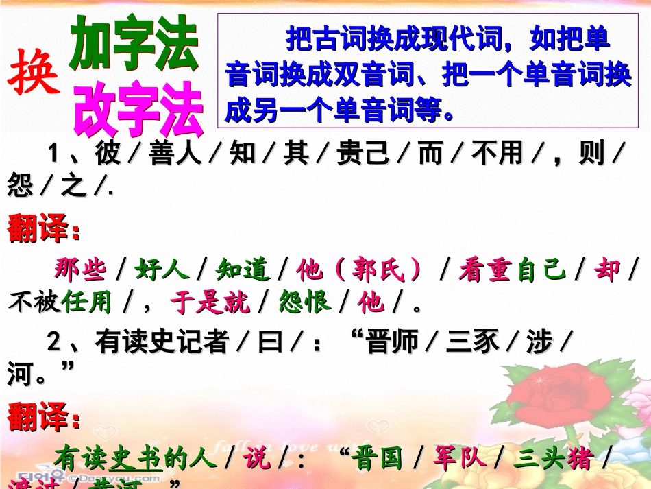 文言文翻译方法_第3页