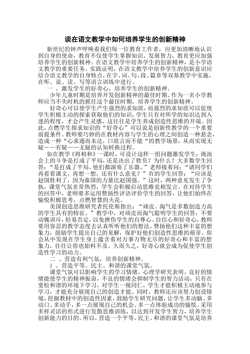 谈在语文教学中_第1页