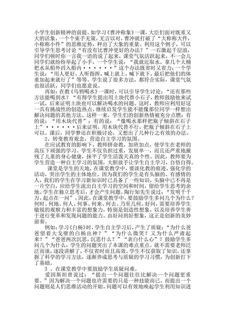 谈在语文教学中_第2页