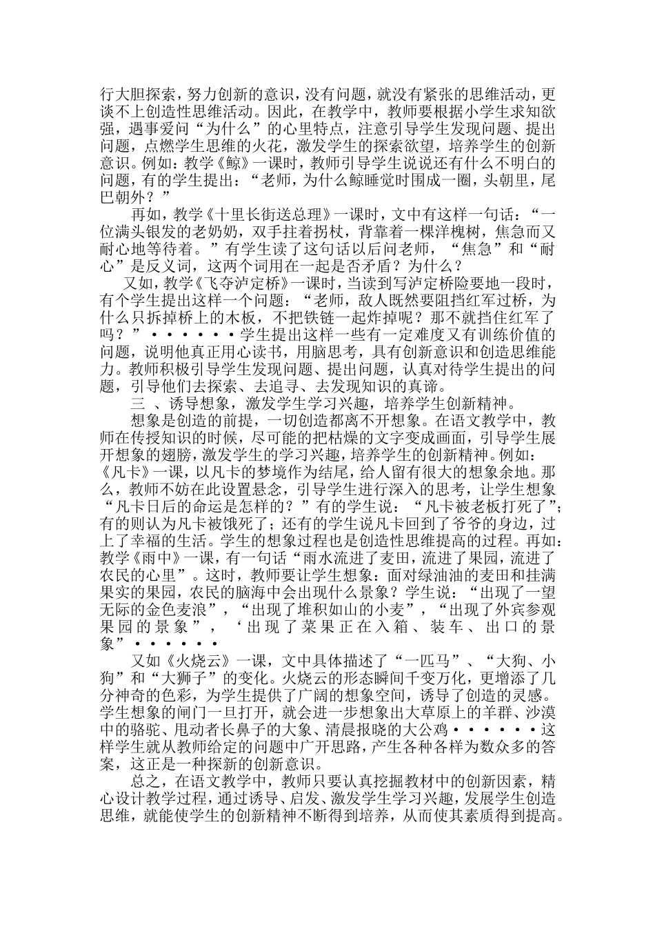 谈在语文教学中_第3页