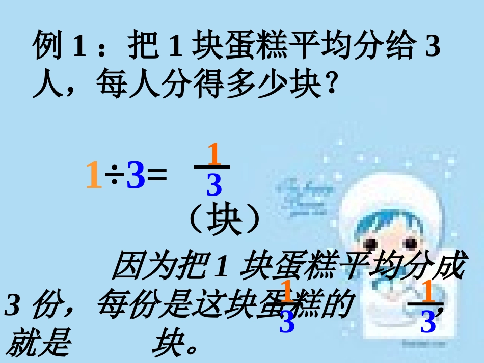 分数与除法课件_第3页