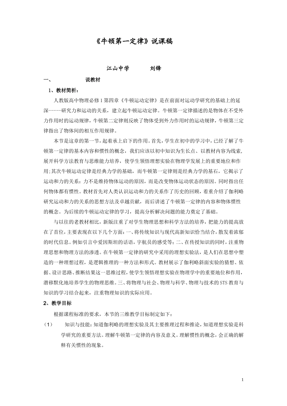 牛顿第一定律_第1页