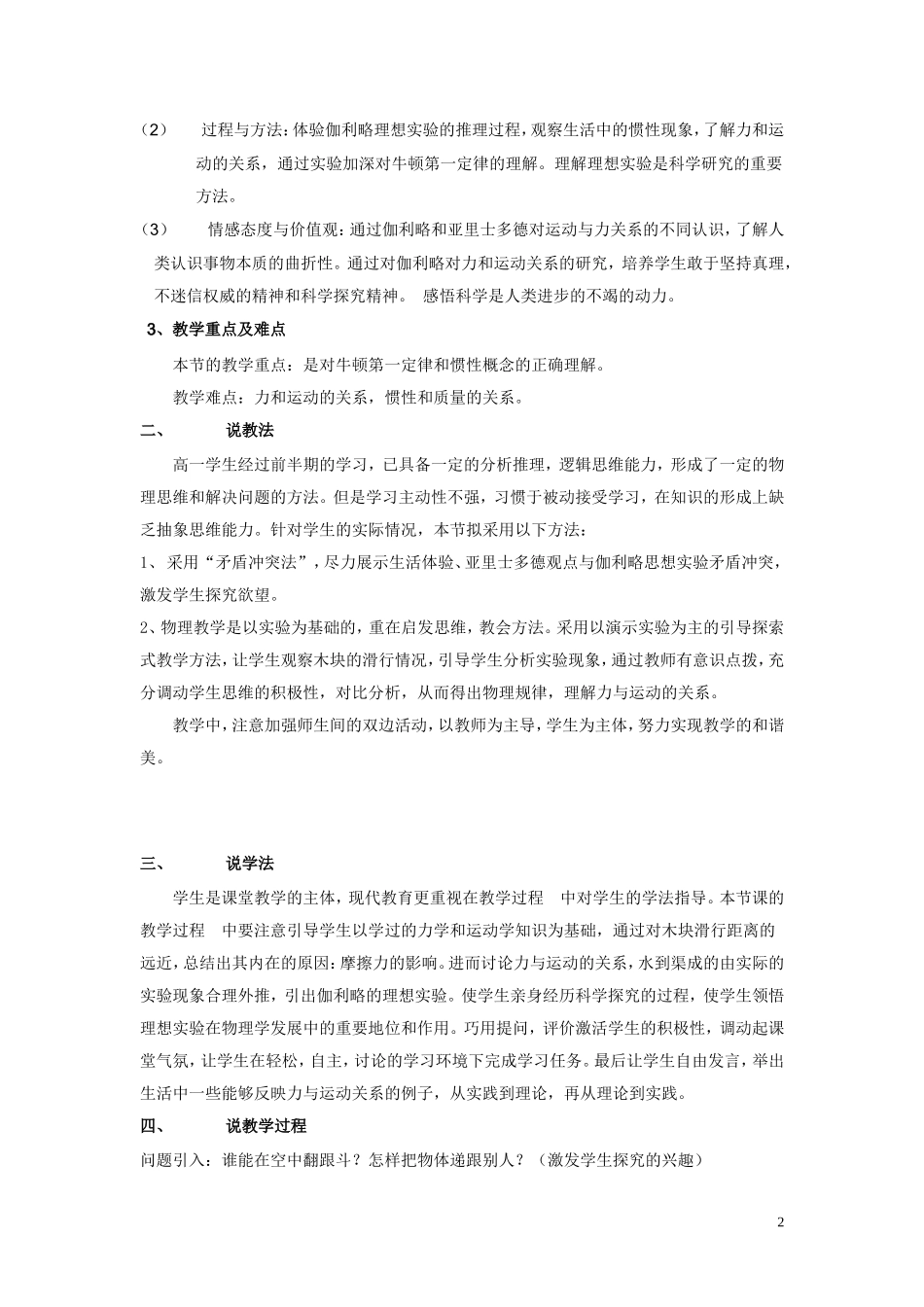 牛顿第一定律_第2页