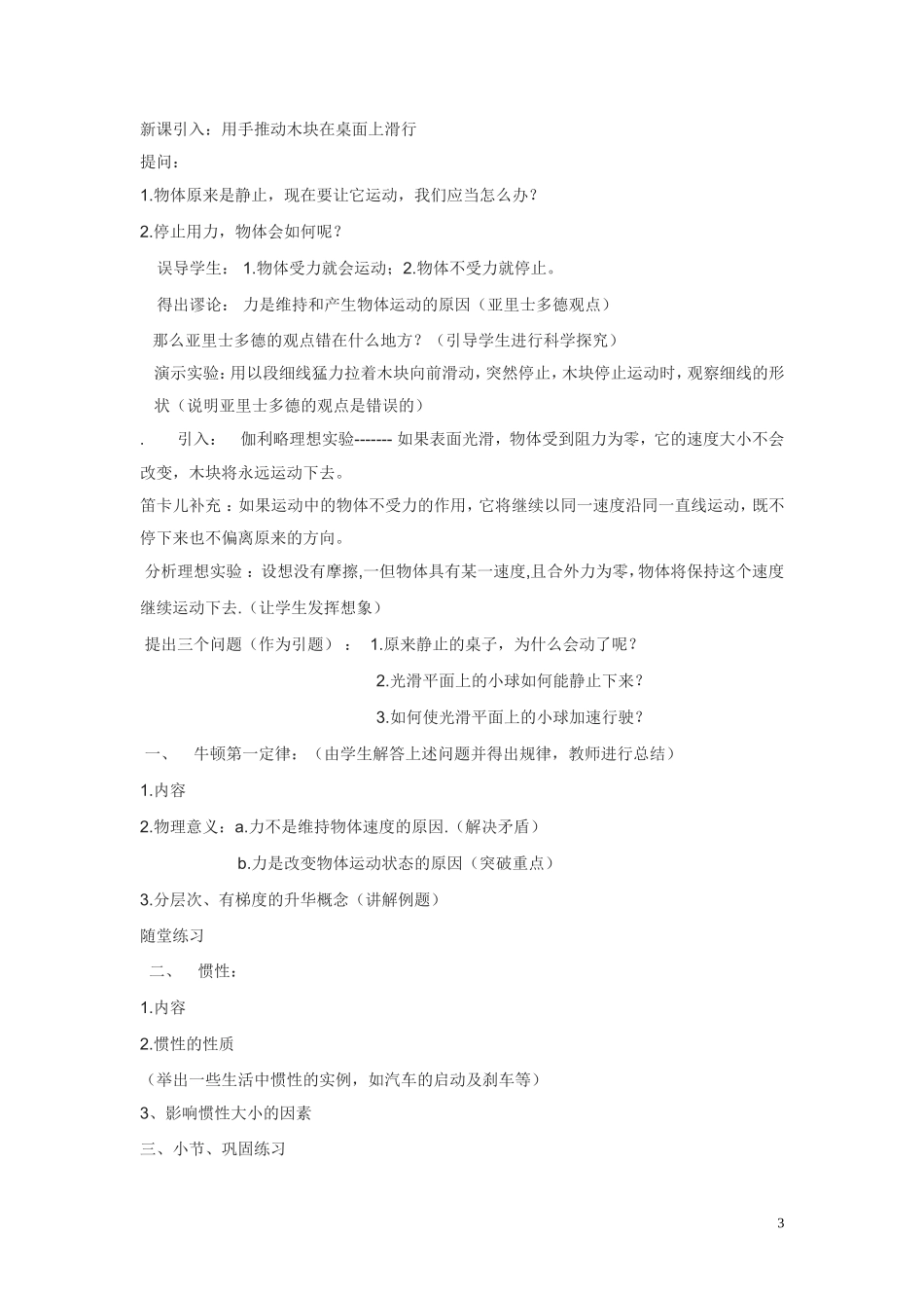 牛顿第一定律_第3页