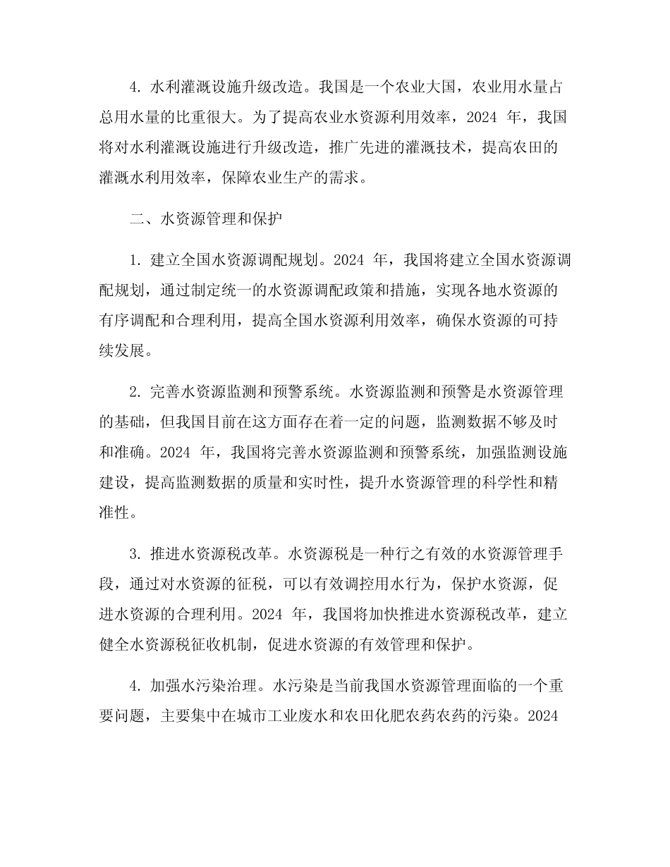 2024年水利工程项目计划 _第2页