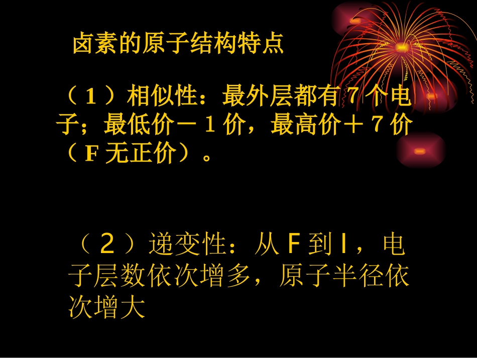 卤族元素复习_第3页