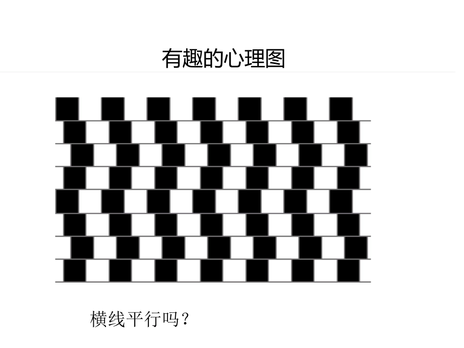 有趣的心理图_第1页