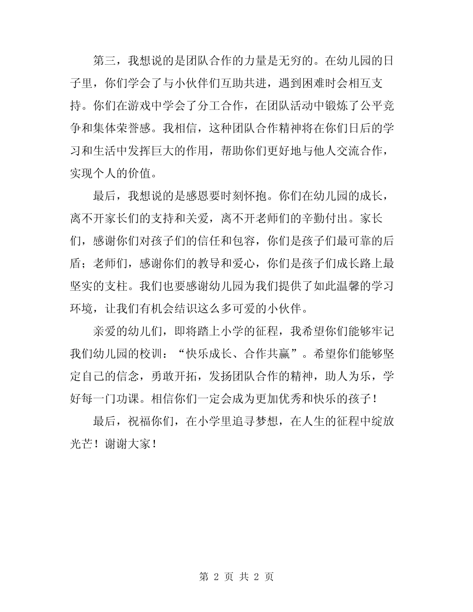 2024年幼儿园毕业典礼教师发言稿范文 _第2页