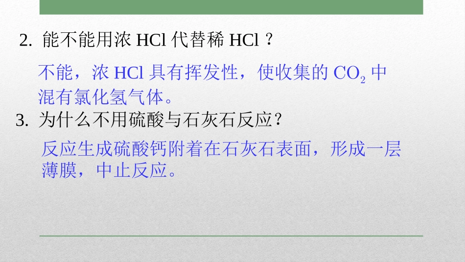 62二氧化碳制取的研究（第二课时）_第3页