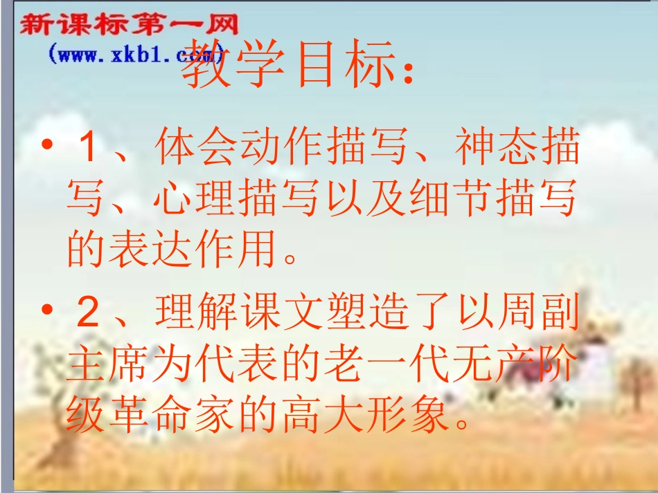 第4课《草》课件2（苏教版八上）_第2页