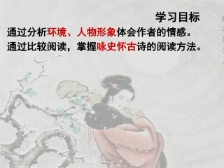 咏怀古迹 (2)