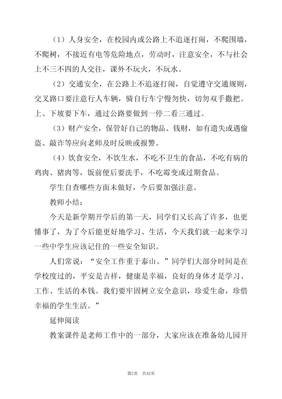 2024年幼儿园大班开学常规课教案7篇 _第2页