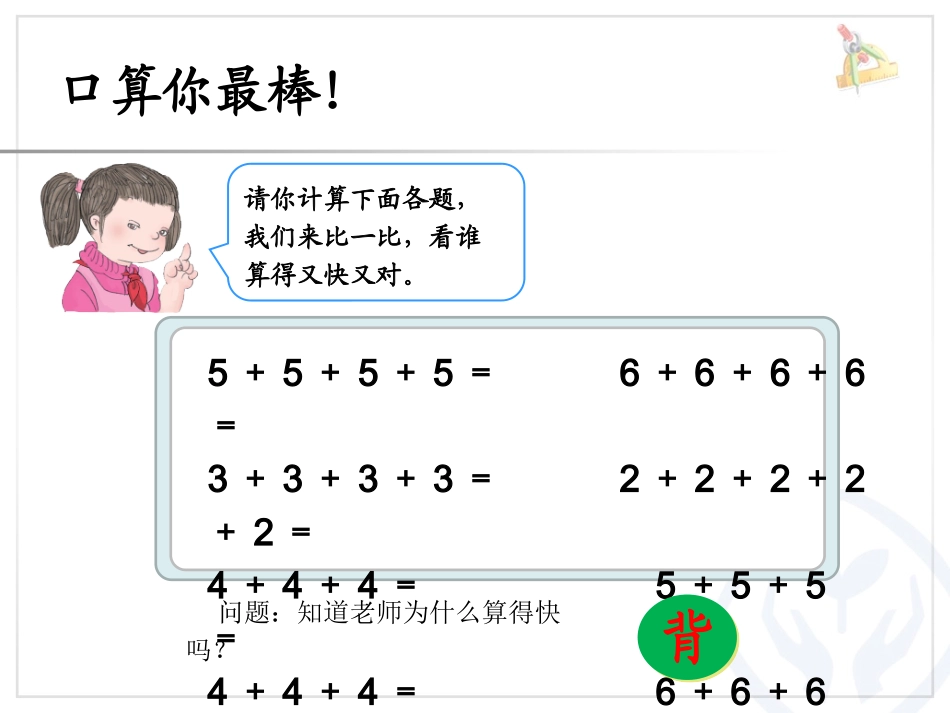 5的乘法口诀方伶俐_第3页