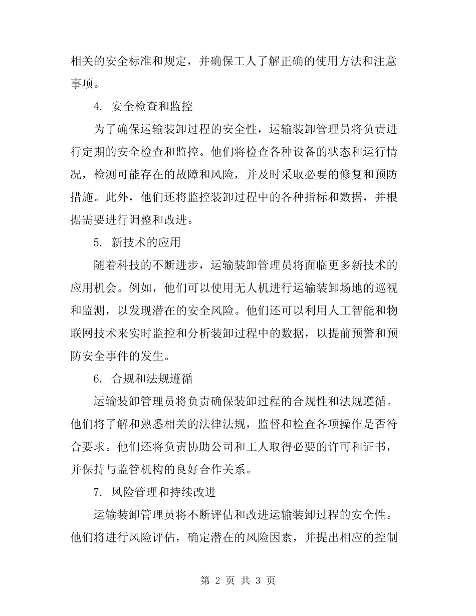 2024年运输装卸管理员安全职责 _第2页