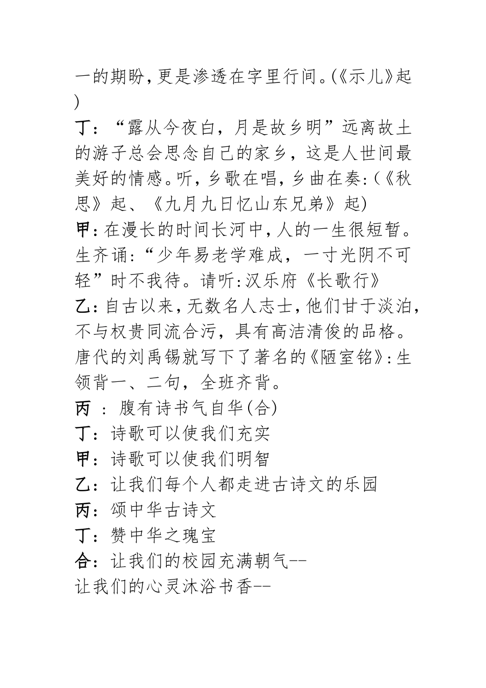 古诗词朗诵串词_第2页