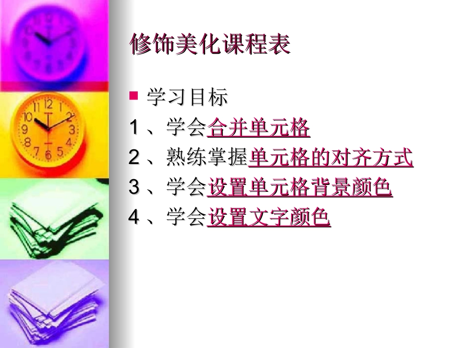 修饰美化课程表_第2页