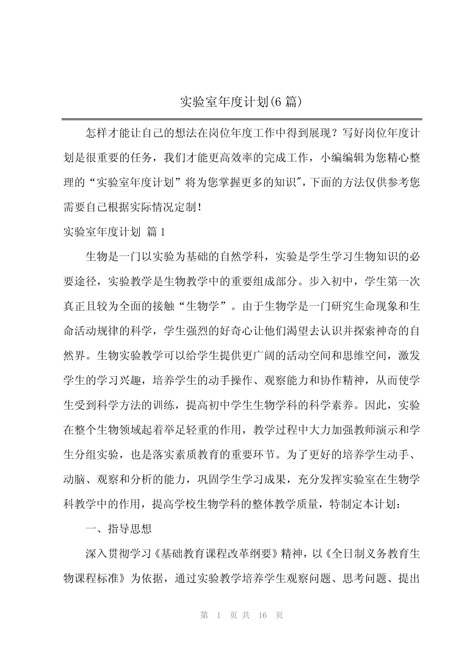 2024年实验室年度计划(6篇) _第1页