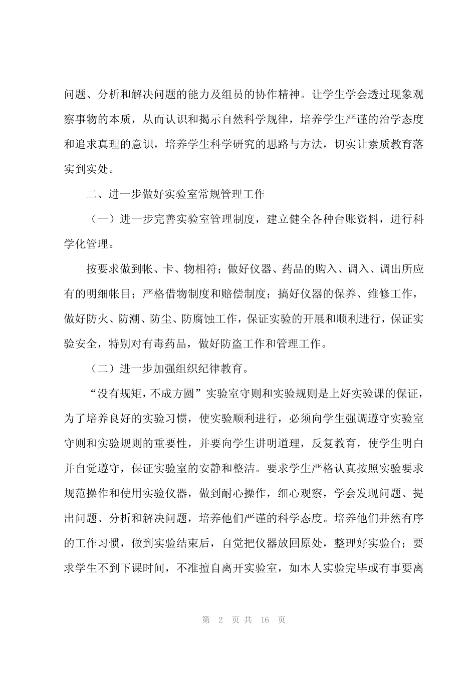 2024年实验室年度计划(6篇) _第2页