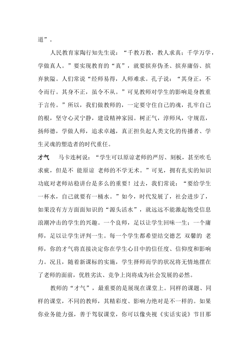 教师应有的精神_第2页