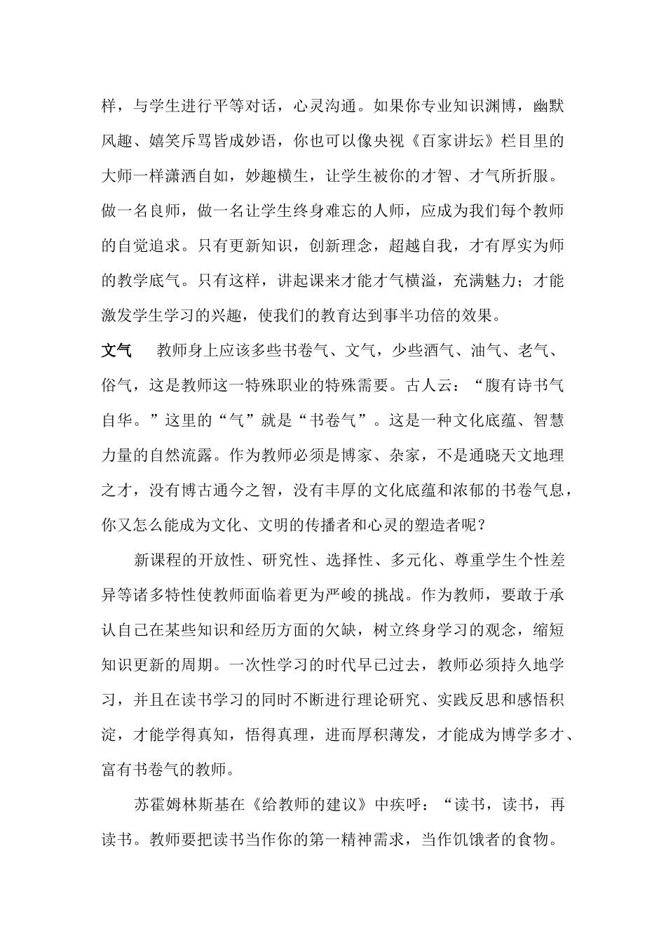 教师应有的精神_第3页