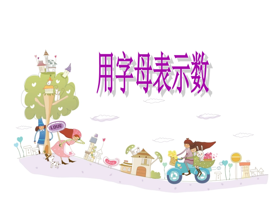 演示文稿字母_第1页