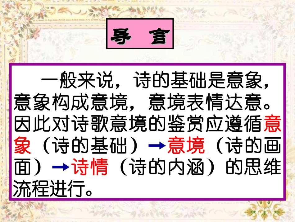 意象意境分析_第2页
