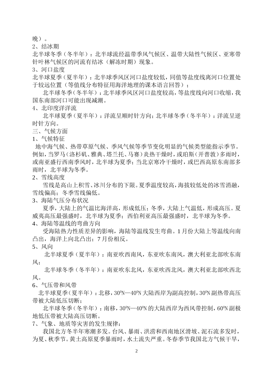 季节判断专题_第2页