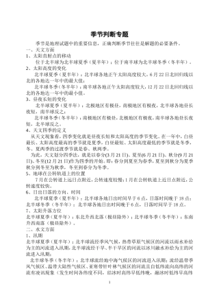 季节判断专题