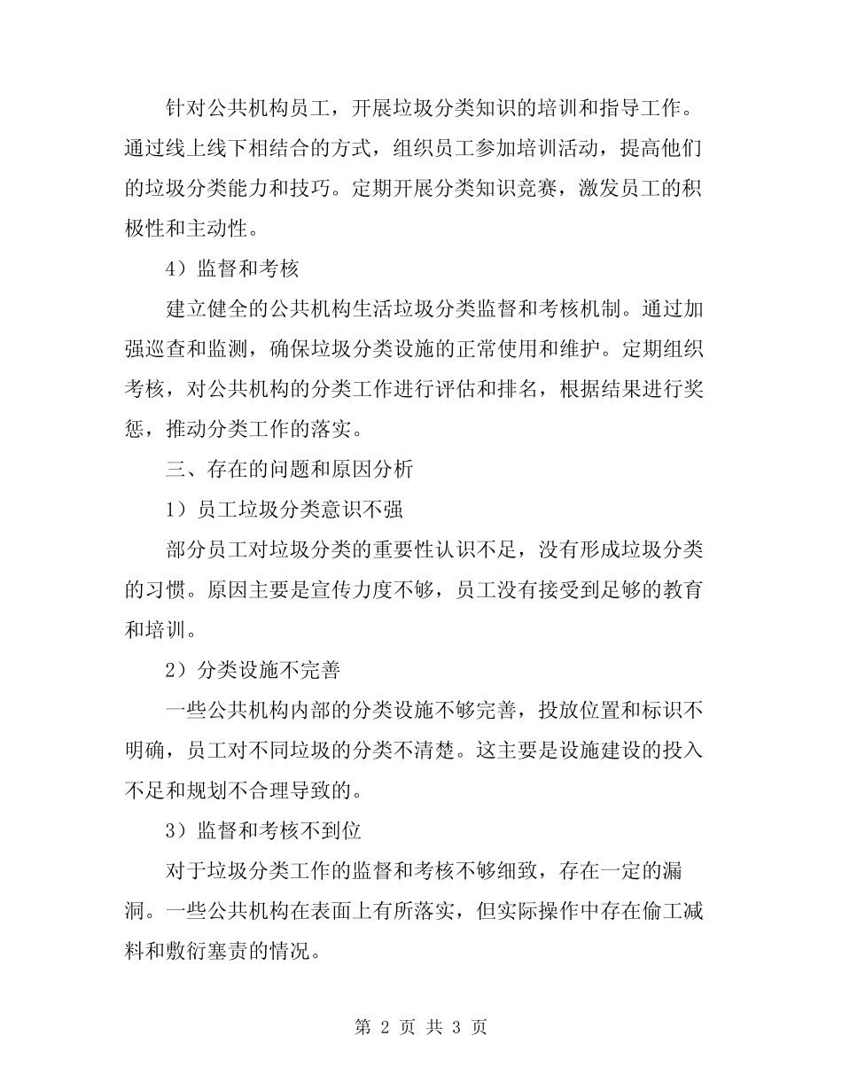 2024年推进公共机构生活垃圾分类工作总结 _第2页
