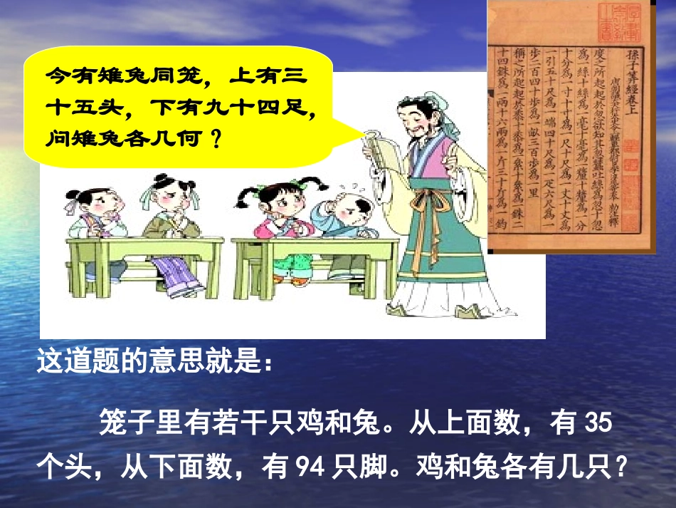 1_鸡兔同笼问题_第2页