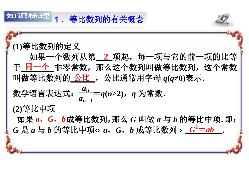 第3讲等比数列及其前n项和_第2页