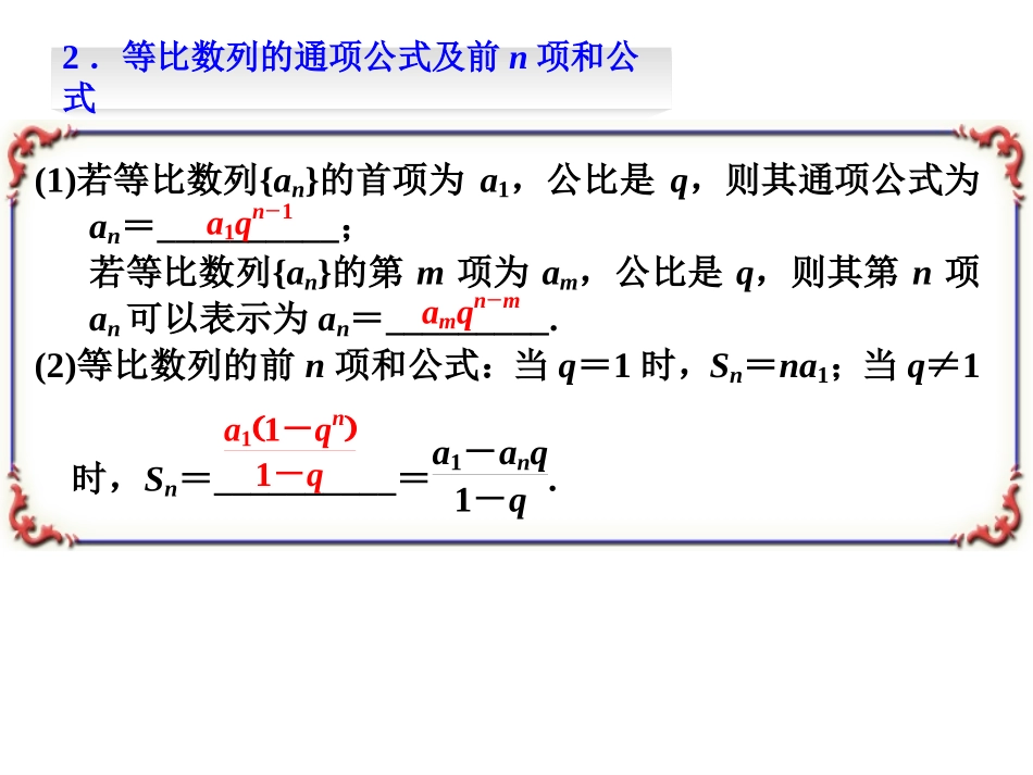第3讲等比数列及其前n项和_第3页