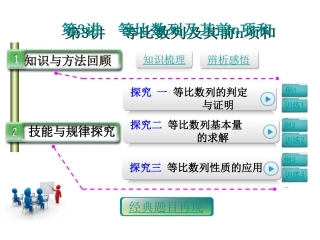第3讲等比数列及其前n项和