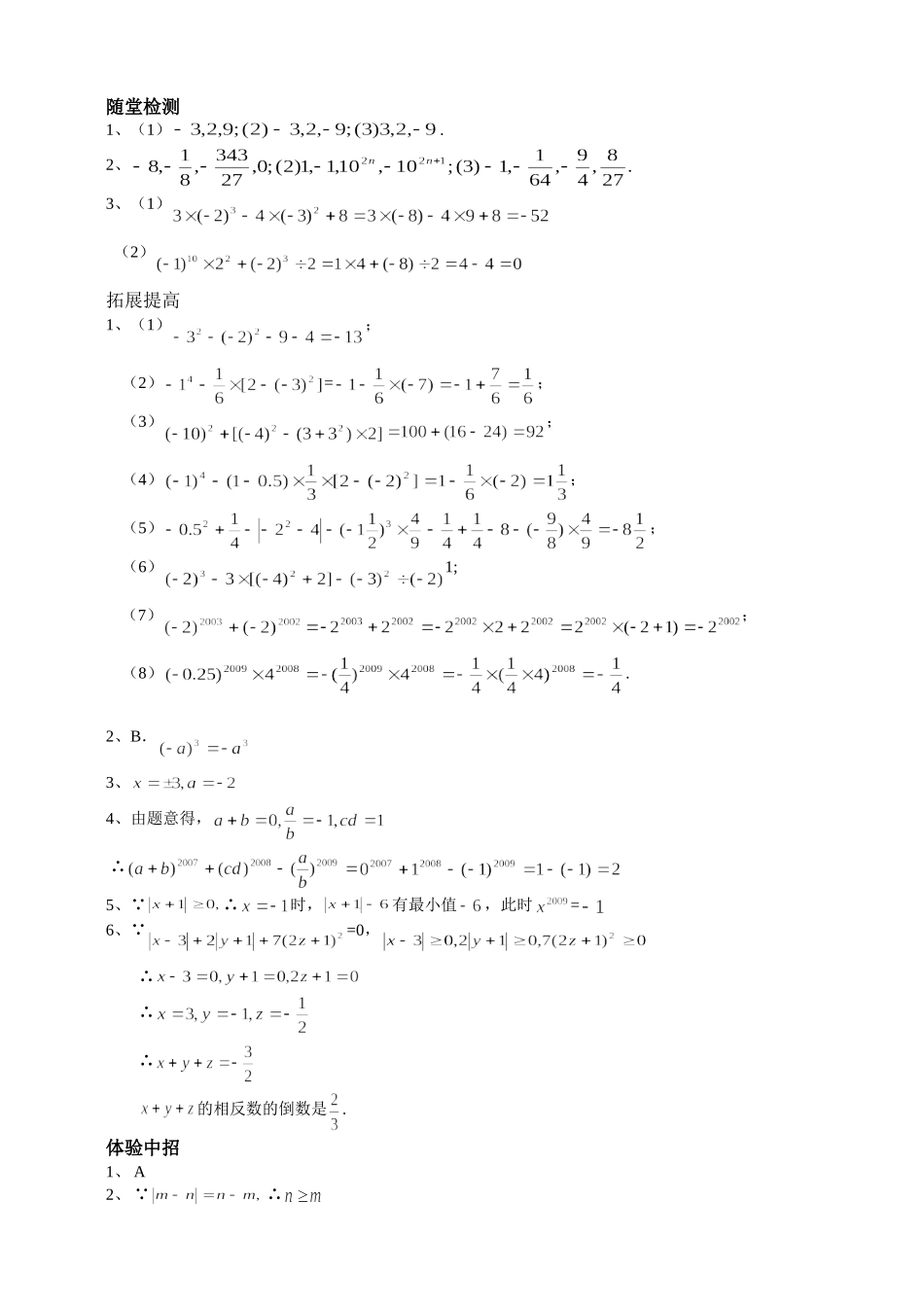 乘方达标训练_第2页